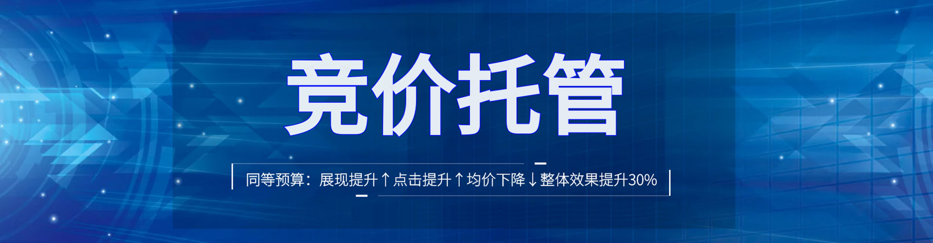 邹平竞价广告
